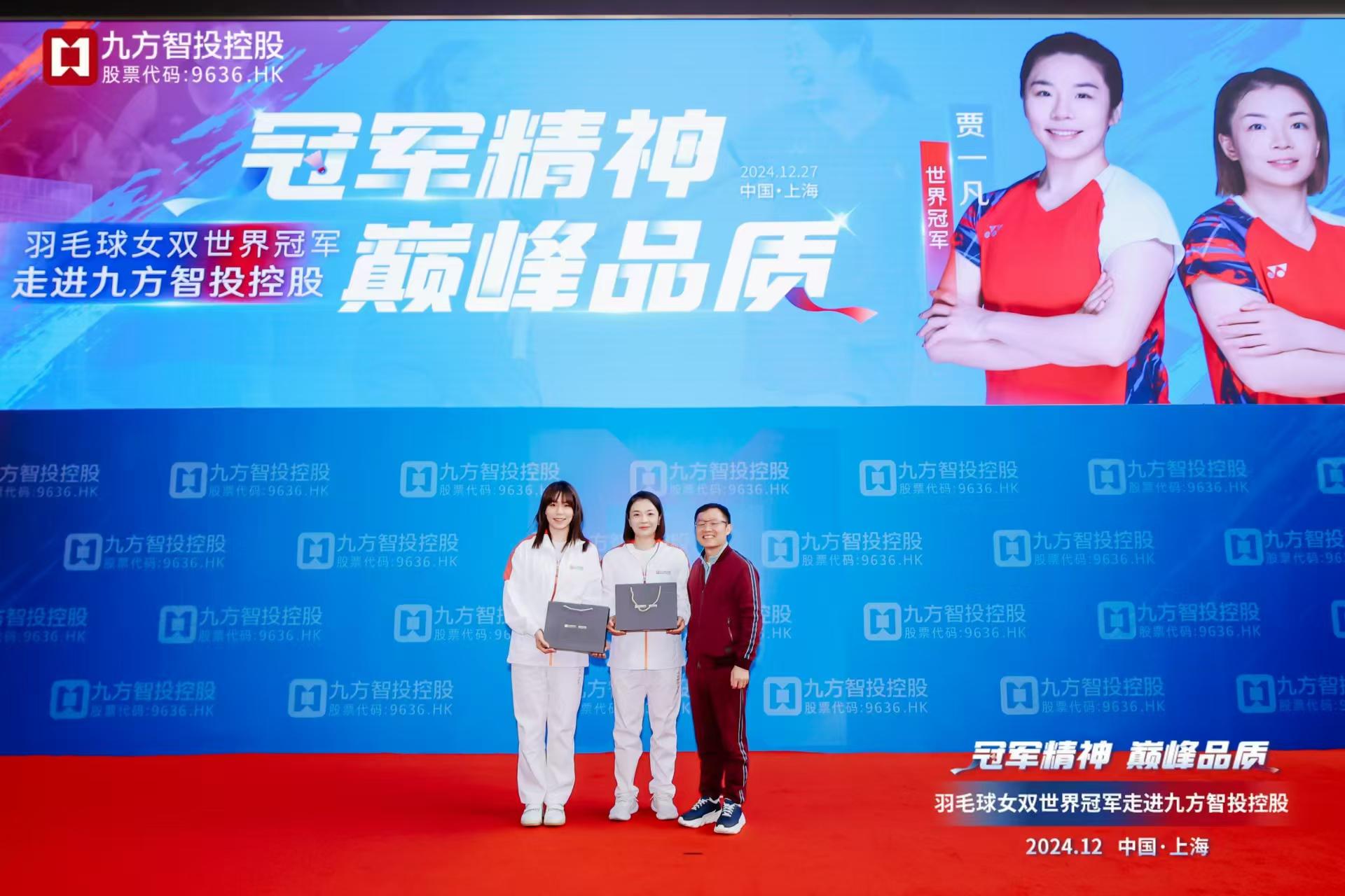 羽毛球女双世界冠军贾一凡、陈清晨走进九方智投控股：冠军精神与金融科技的完美融合